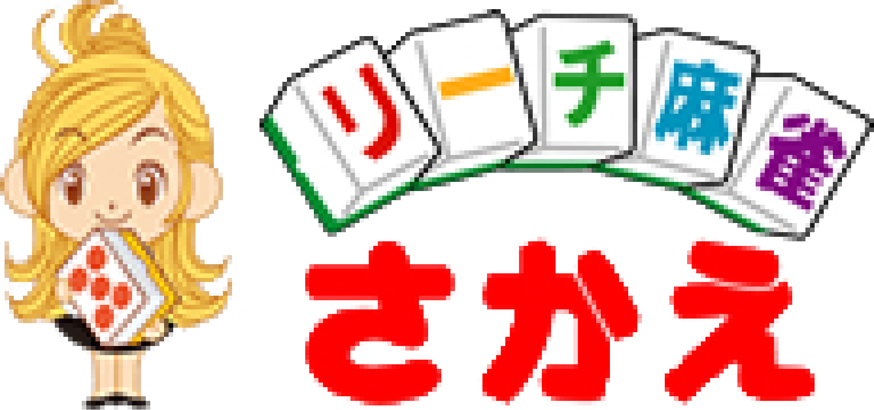 リーチ麻雀さかえロゴ